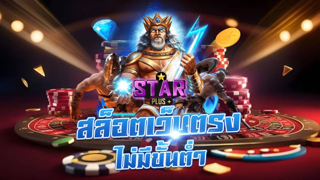 star plus สล็อต