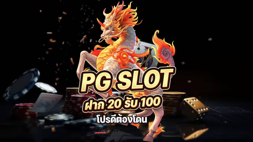 สล็อต ฝาก 20 รับ 100 ทํา 200 ถอนได้ 100 วอ เลท