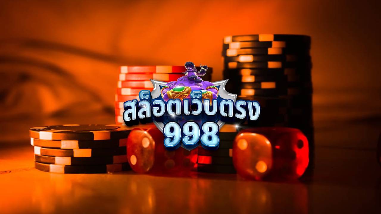 สล็อต998