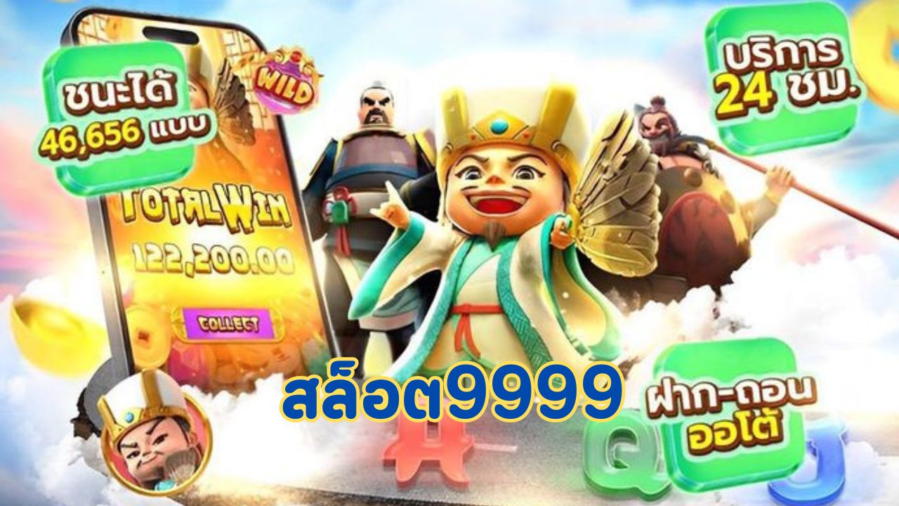 สล็อต9999